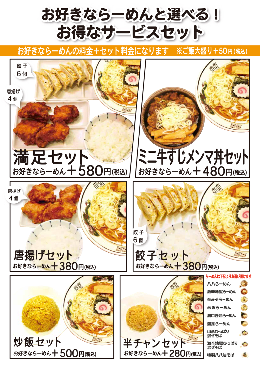 山形らーめん八八 名神口店